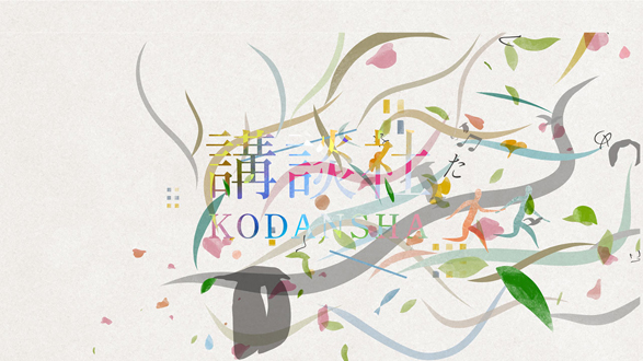 講談社 ムービングロゴ