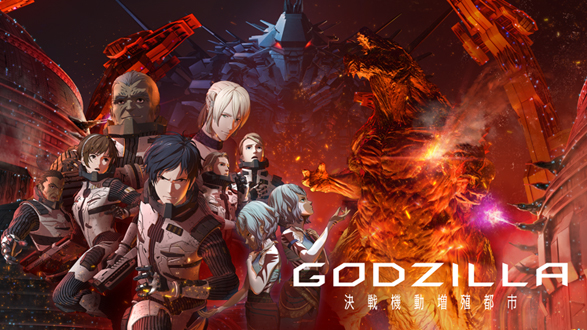 GODZILLA：City on the Edge of Battle