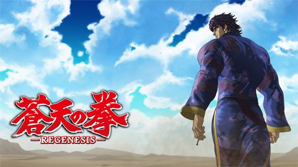Fist of the Blue Sky REGENESIS