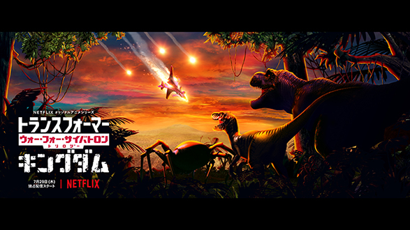 Transformers: War for Cybertron Trilogy - KINGDOM