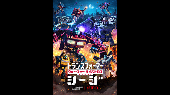 Transformers: War For Cybertron Trilogy - Siege