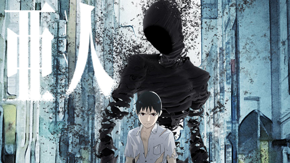 劇場3部作・第1部『亜人 -衝動-』