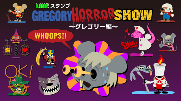 Gregory Horror Show