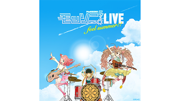 モンソニ！LIVE Feel Summer!!