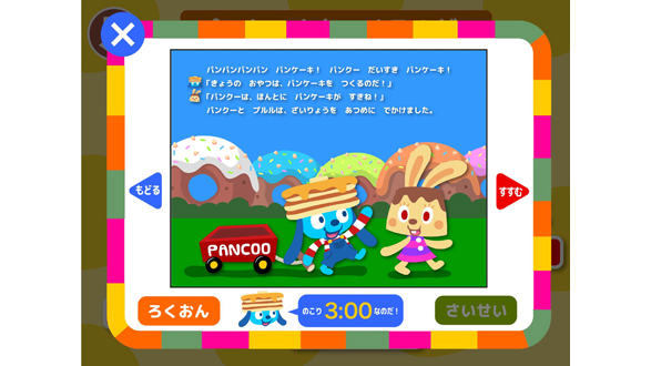 Pancoo the Treats Animal