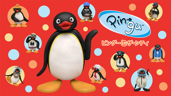 ピングー in ザ・シティ